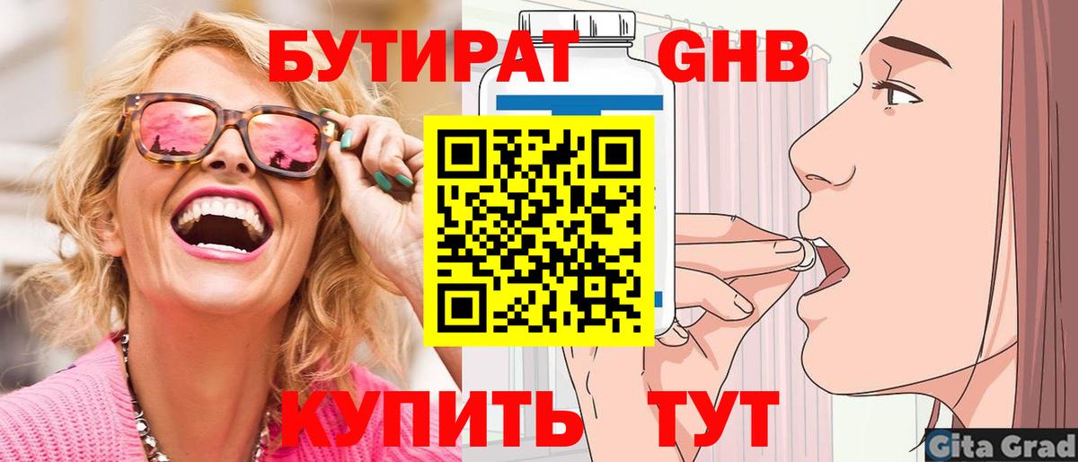 Бутират бутик  Вход с VPN  Новодвинск 