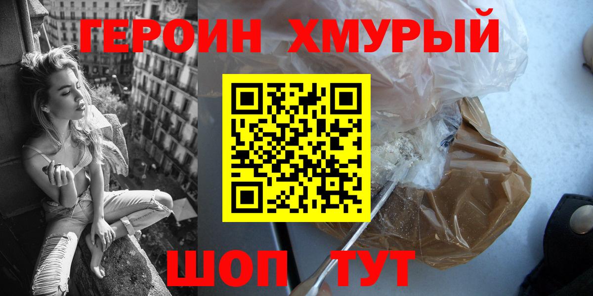 Новодвинск  ГЕРОИН Heroin  ГЕРОИН  Вход с VPN 
