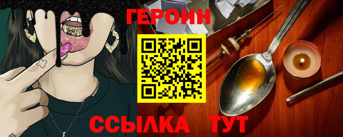 Героин гречка Новодвинск