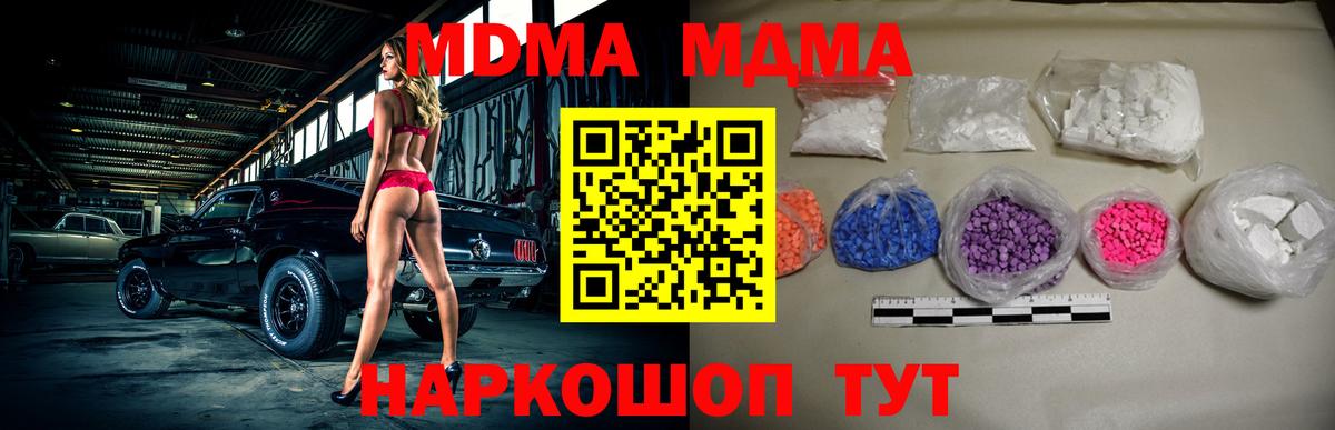Новодвинск  МДМА кристаллы  МДМА молли  Вход с VPN 