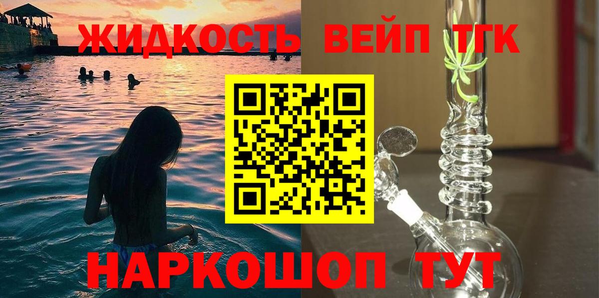   как войти  ТГК вейп  Вход с VPN  Новодвинск 